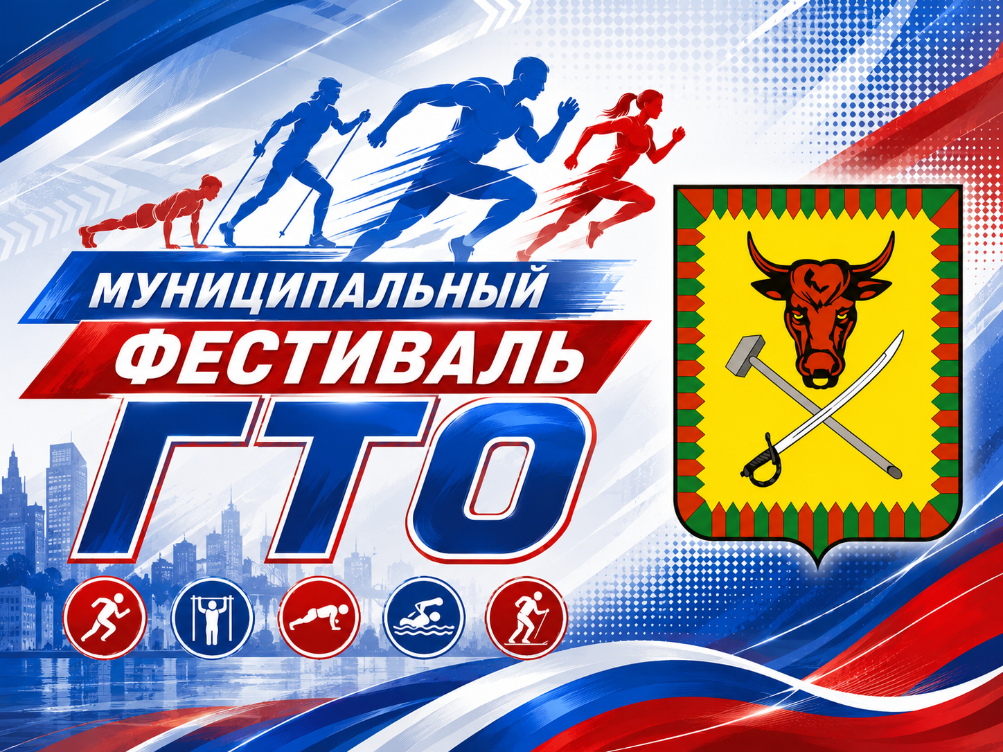 Муниципальный фестиваль ГТО.