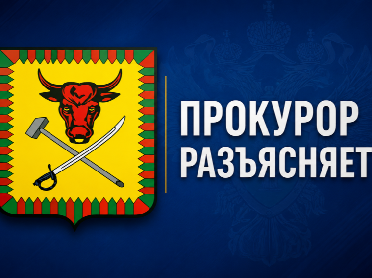 «Забайкальская межрайонная природоохранная прокуратура разъясняет об ответственности за незаконную добычу полезных ископаемых».