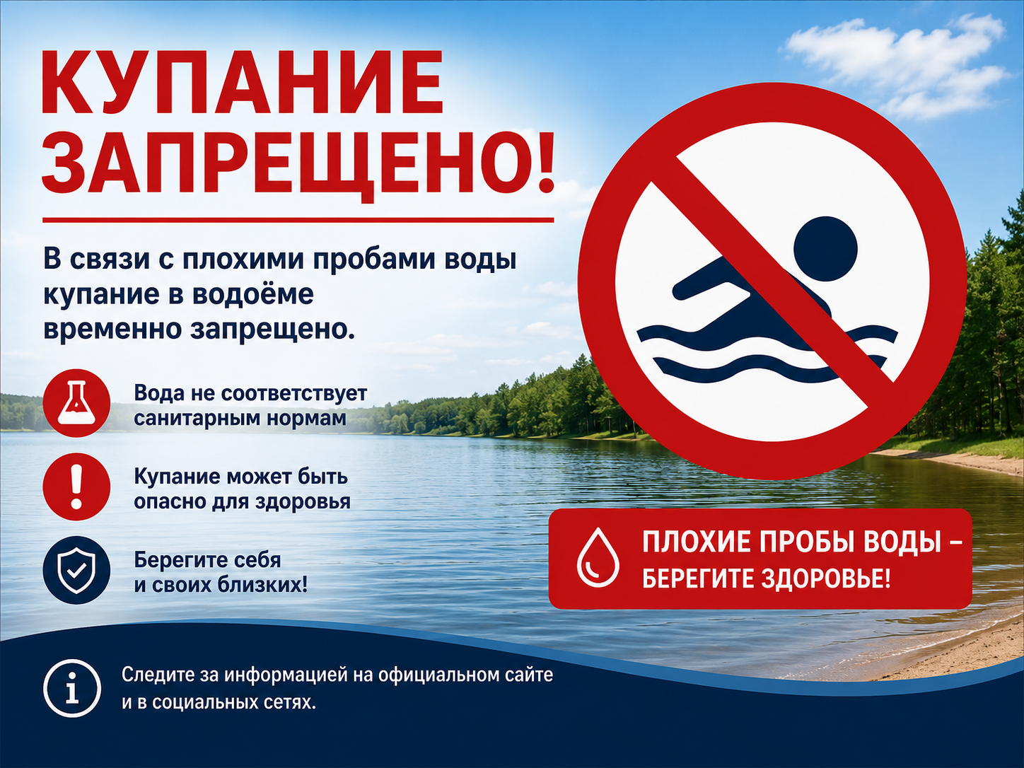 О запрете купания.